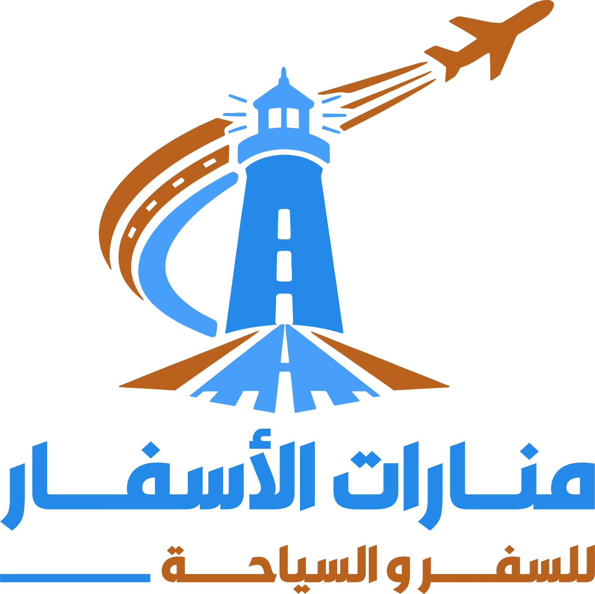 منارات الأسفار للسفر والسياحة